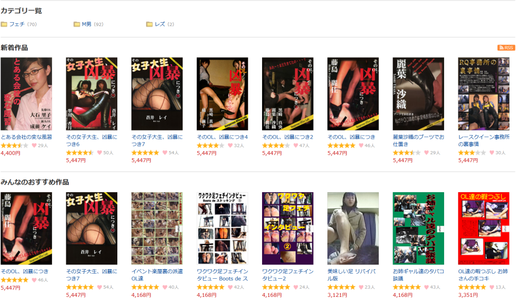 フェチレーベル作品紹介