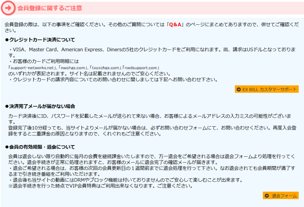 退会の説明